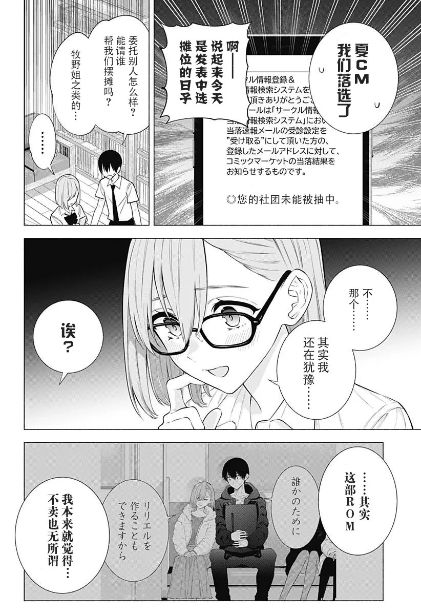 2.5次元的诱惑图漫画,第145话2图