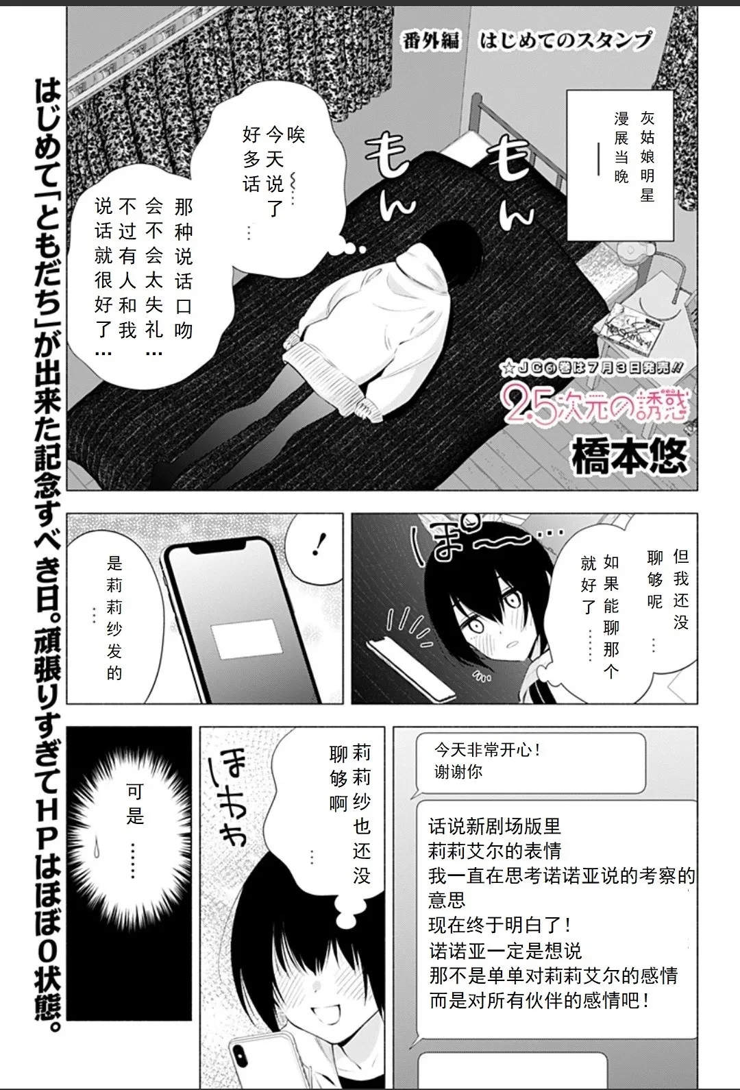 2.5次元的诱惑漫画,2020年番外篇+休刊图1图