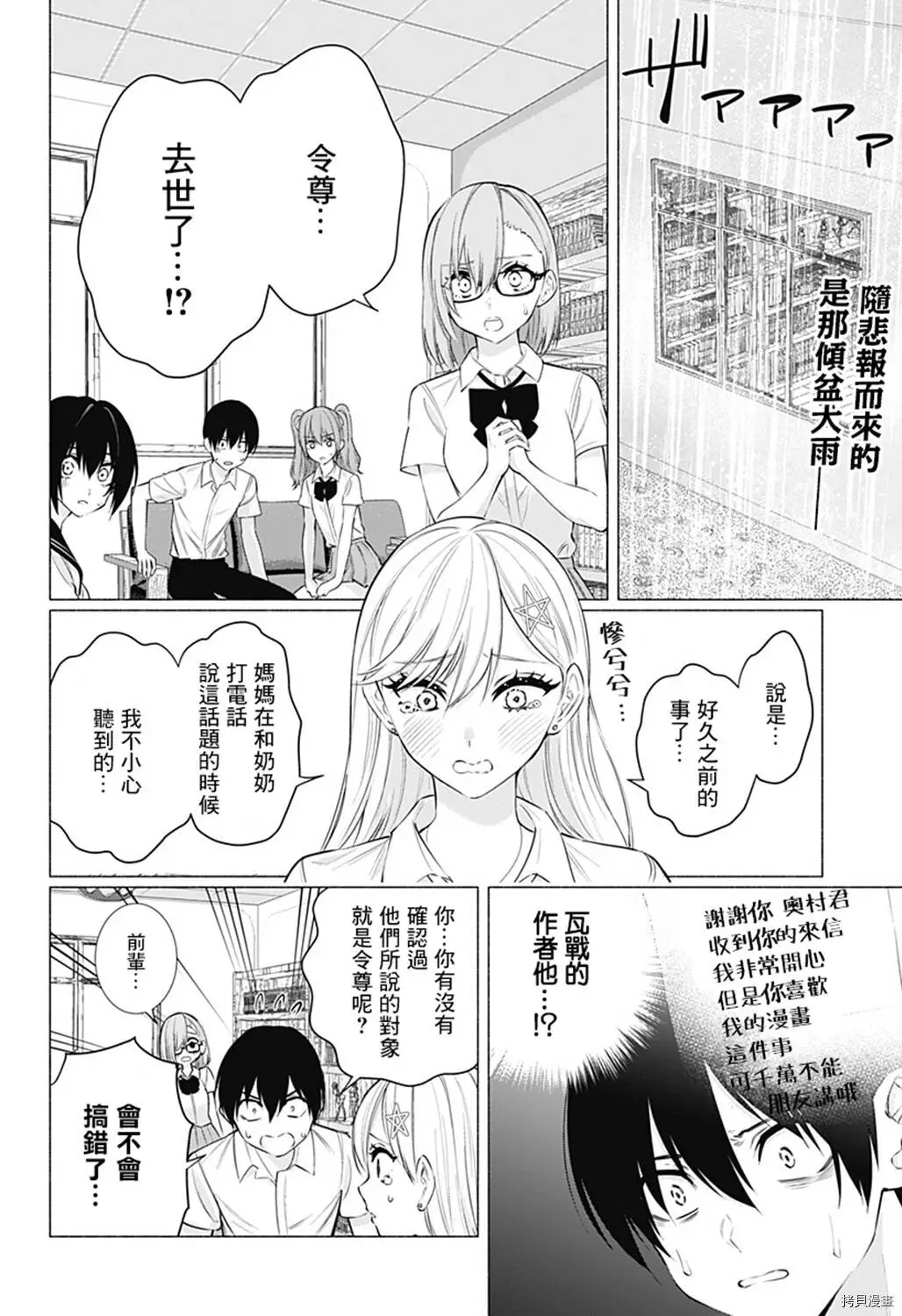 25次元的诱惑天乃漫画,第50话2图