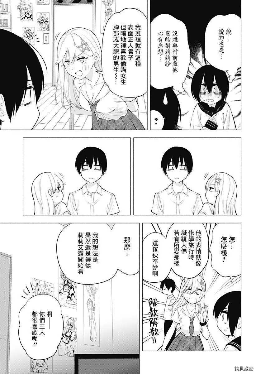 2.5次元的诱惑樱花在线看漫画,第47话1图