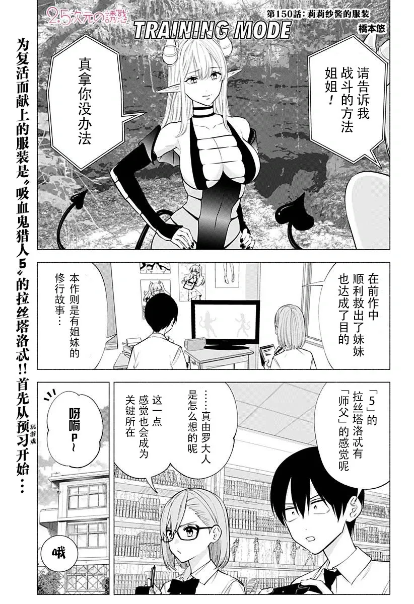 2.5次元的诱惑动漫免费观看小小影在线看漫画,第150话1图