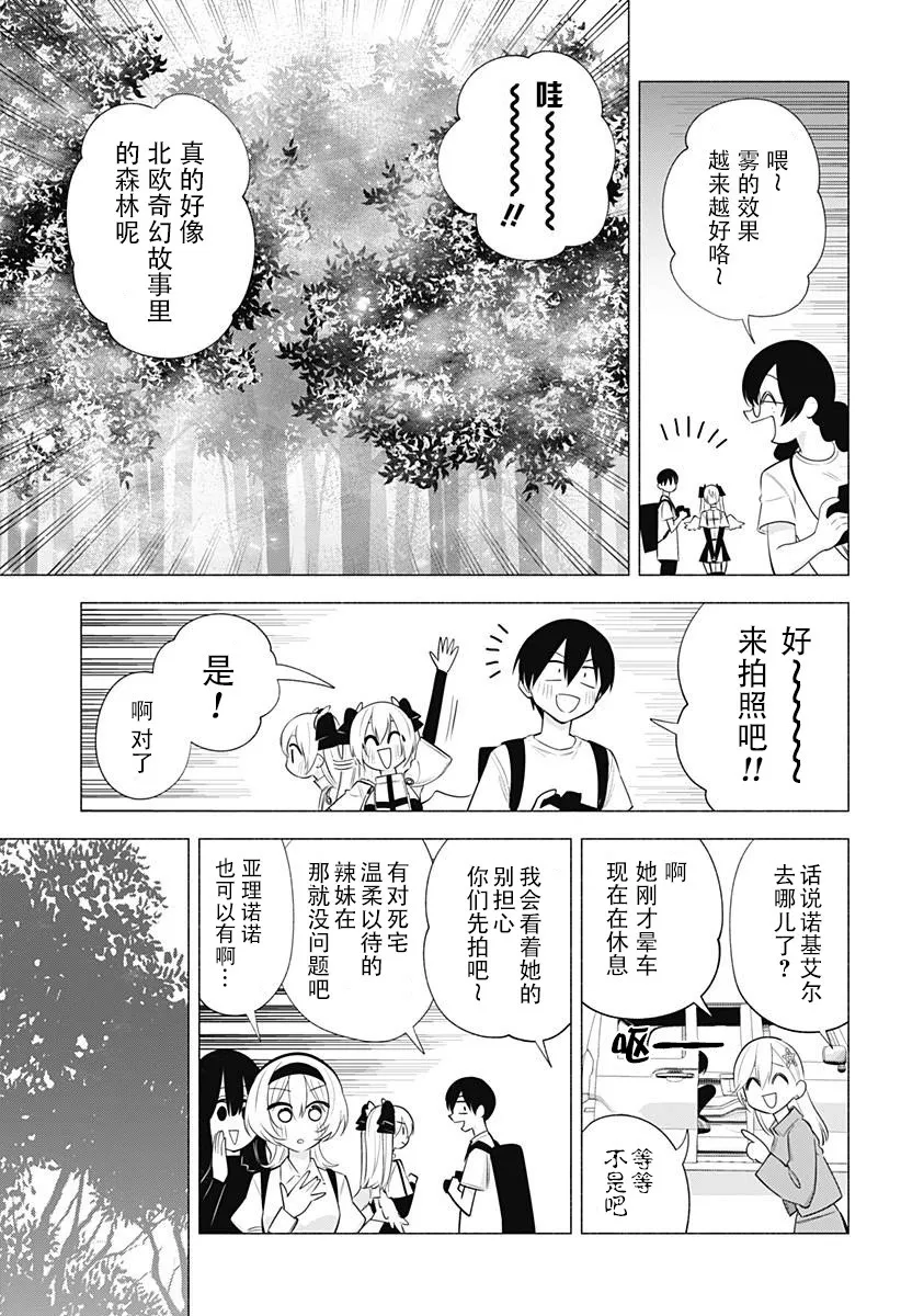 2.5次元的诱惑动漫免费观看小小影在线看漫画,第135话1图