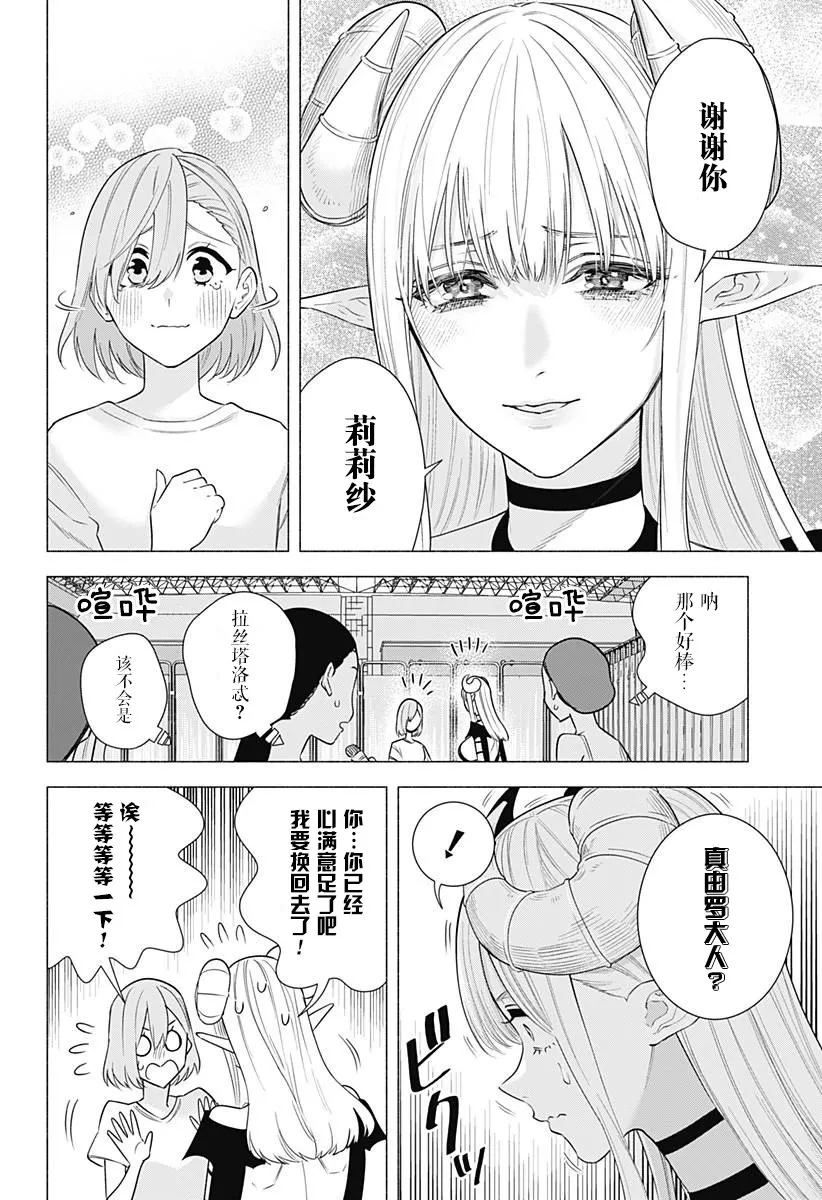 2.5次元的诱惑结局男主和谁在一起了漫画,第154话2图