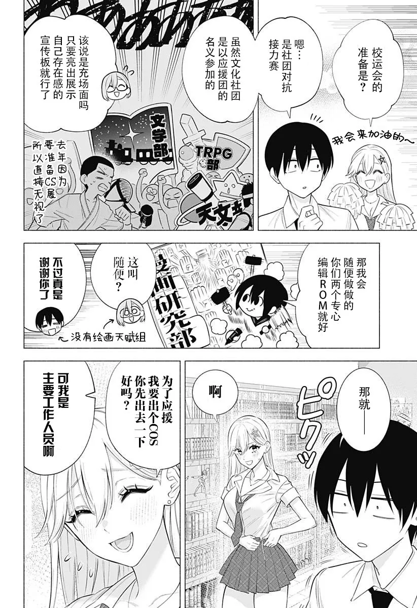 2.5次元的诱惑樱花在线看漫画,第143话2图