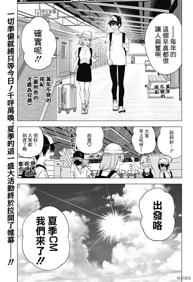 2.5次元的诱惑婚纱漫画,第52话1图