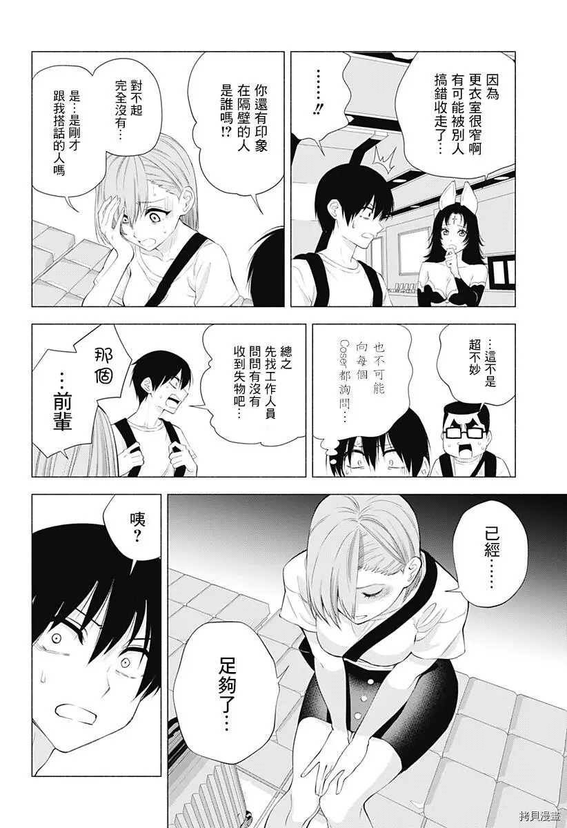 2.5次元的诱惑讲什么漫画,第26话2图