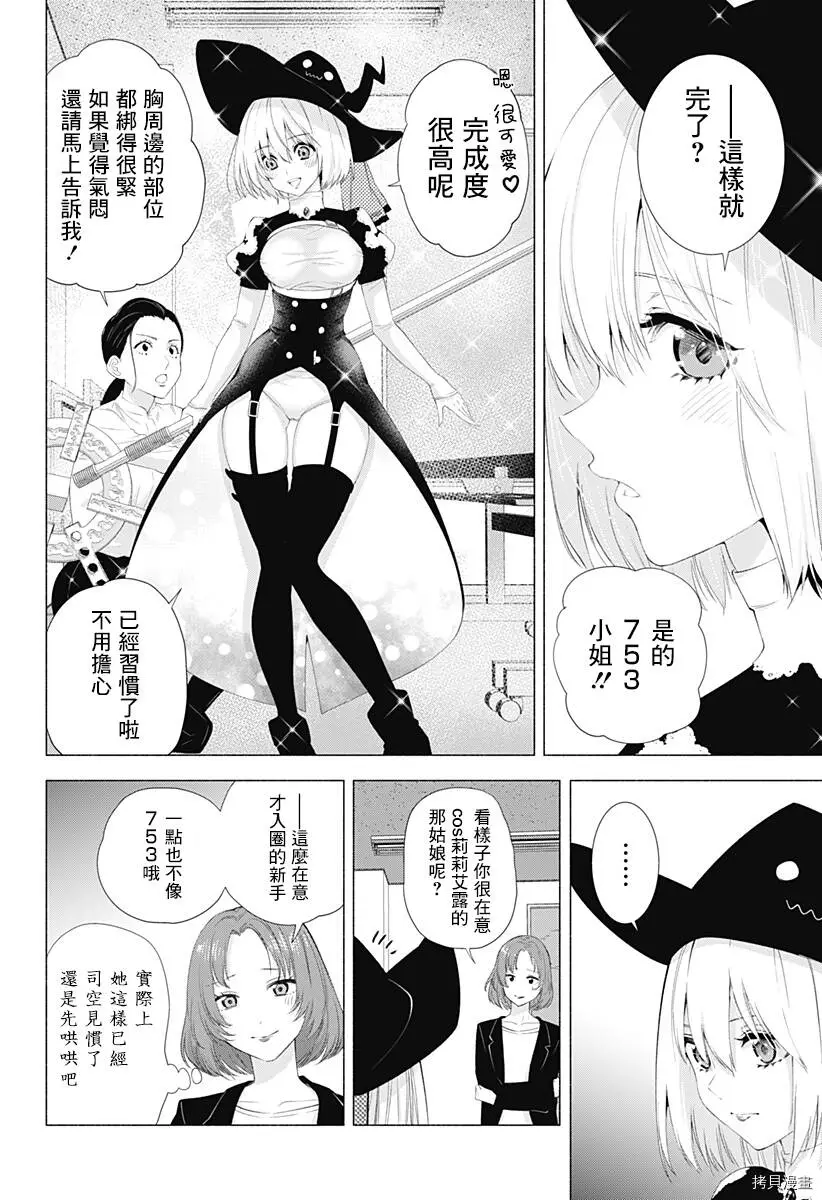 2.5次元的诱惑图漫画,第25话2图