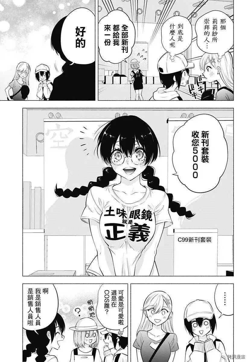 2.5次元的诱惑图漫画,第61话1图