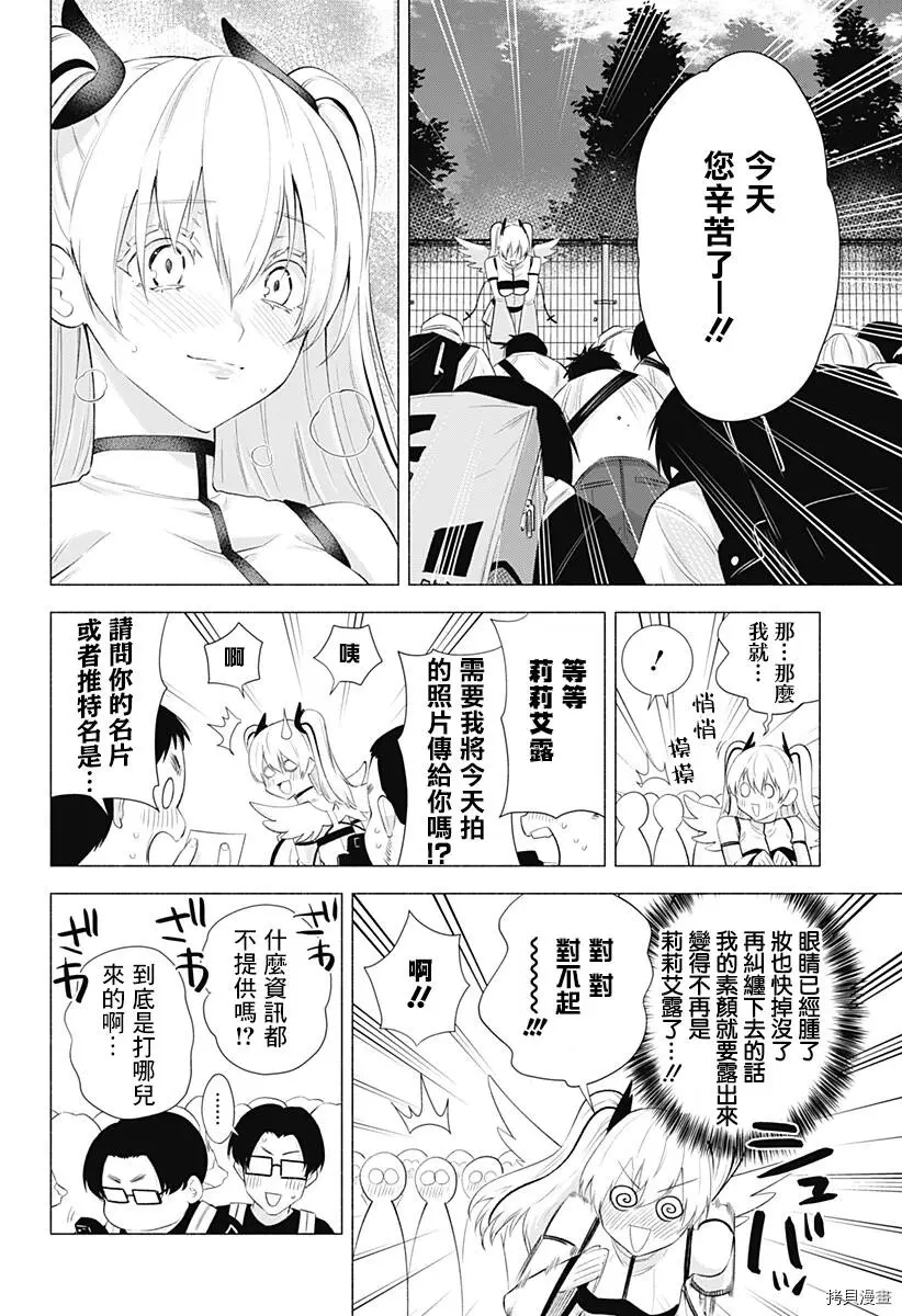 25次元的诱惑天乃漫画,第33话2图