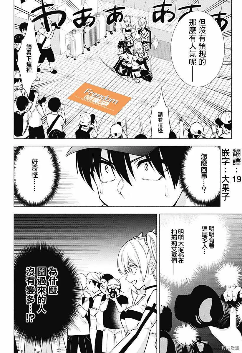 2.5次元的诱惑第一集漫画,第54话2图