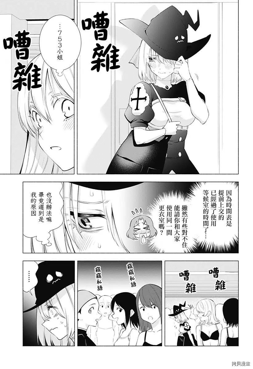 2.5次元的诱惑讲什么漫画,第34话1图