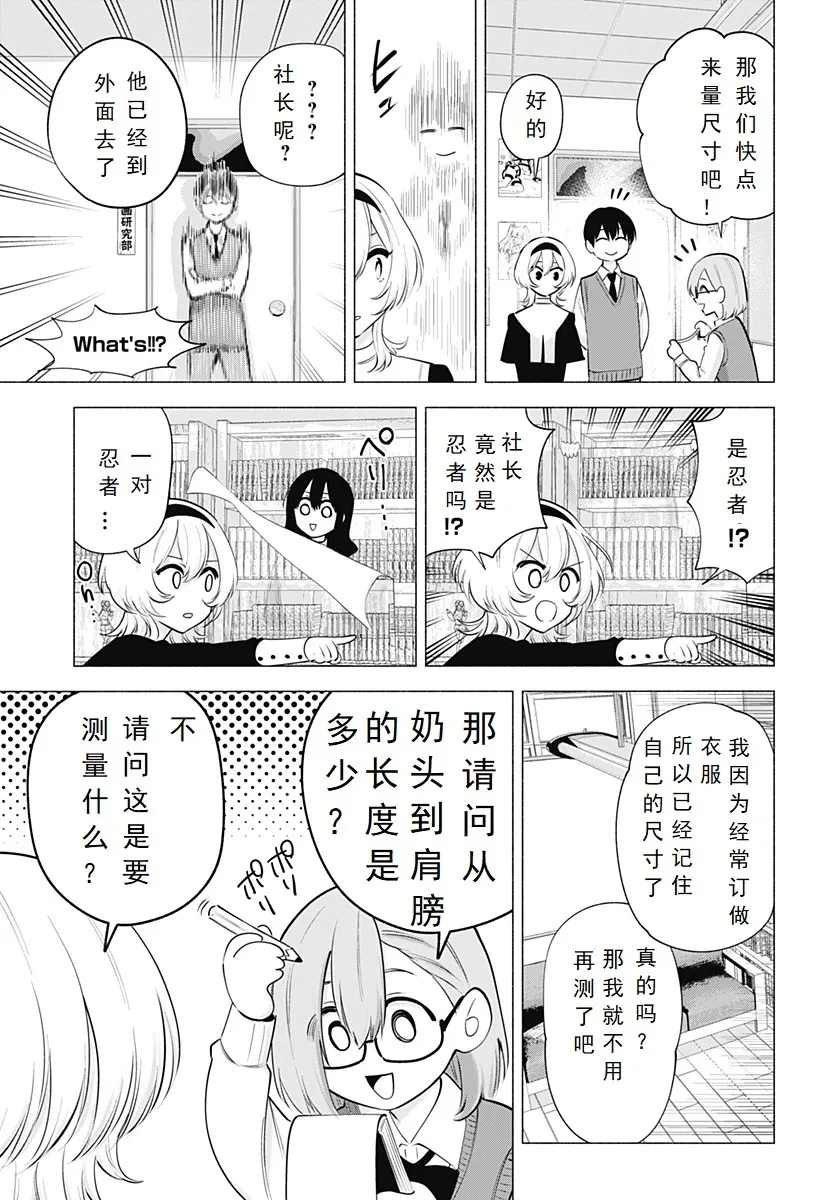 半次元在线观看动漫免费漫画,第117话-遗传1图