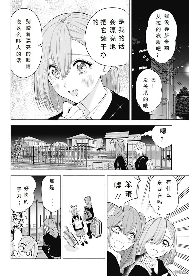 2.5次元的诱惑漫画,第106话2图