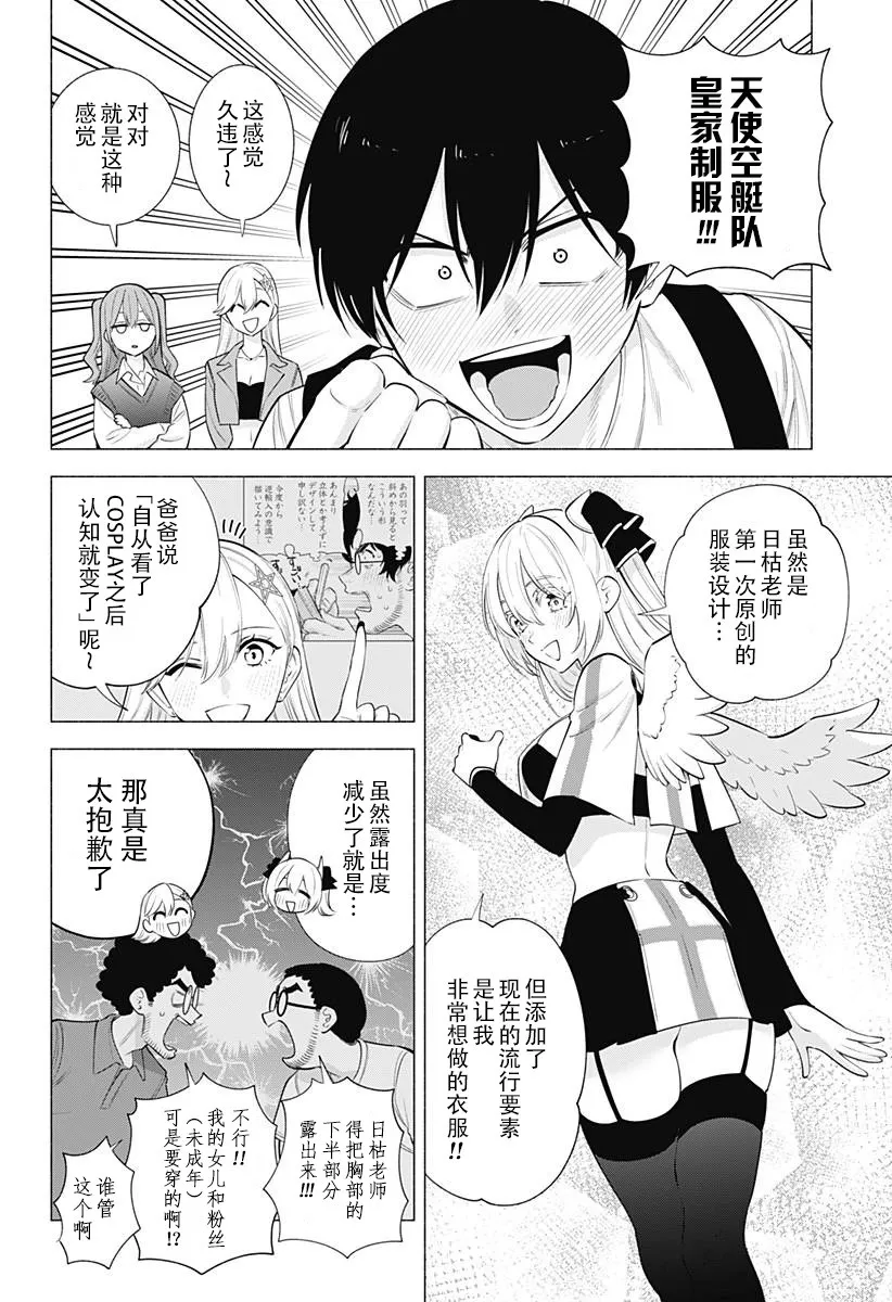 2.5次元的诱惑漫画,第135话2图