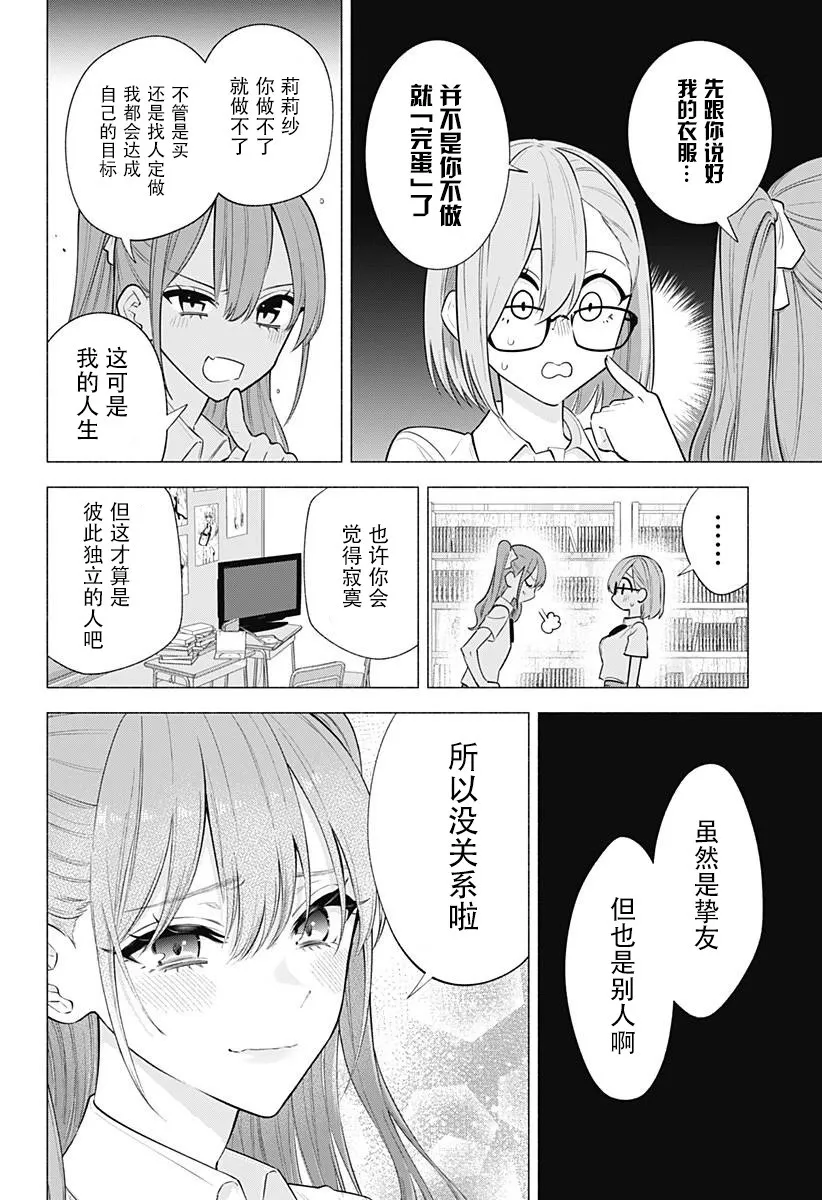 2.5次元的诱惑图漫画,第148话2图