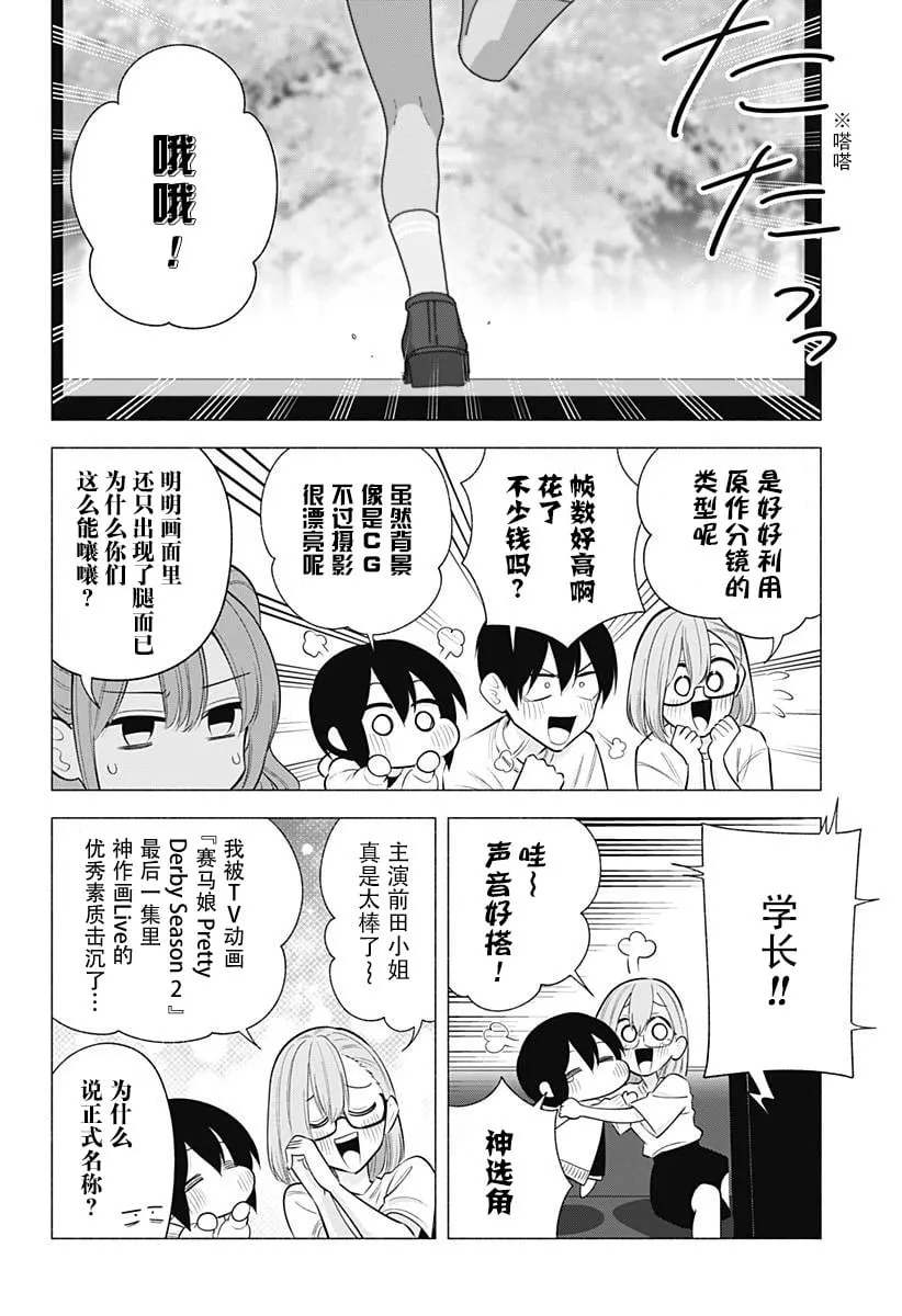 2.5次元的诱惑漫画最后谁赢了漫画,第165话2图