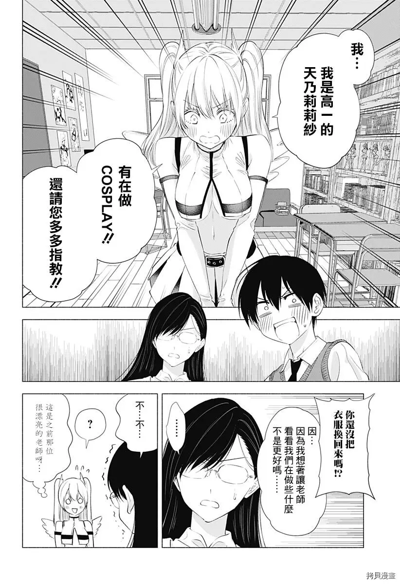 2.5次元的诱惑漫画,第21话2图