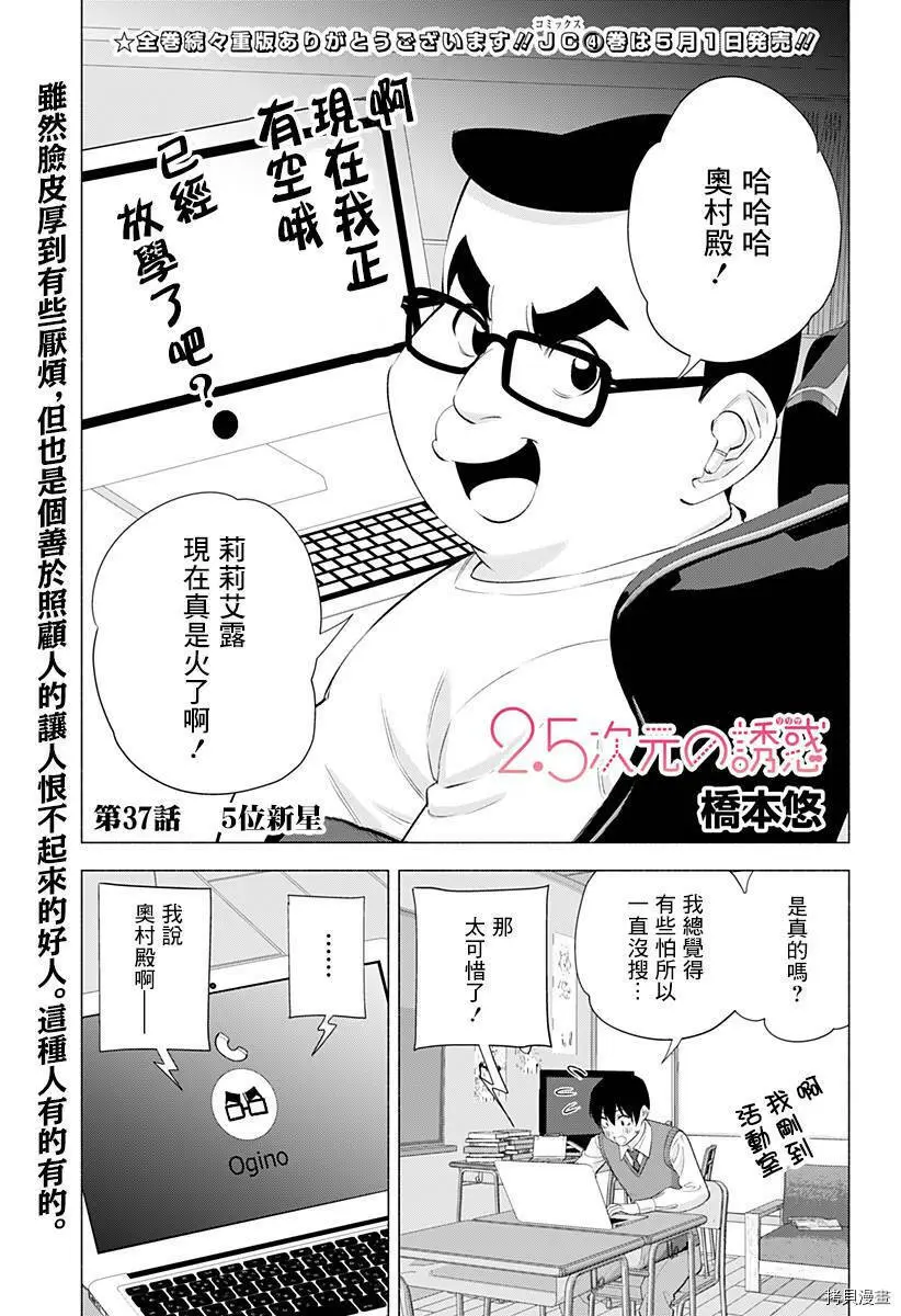 2.5次元的诱惑动漫全集在线看漫画,第37话1图