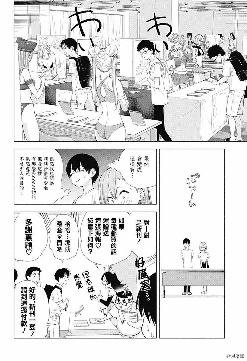 2.5次元的诱惑什么时候更新漫画,第12话2图