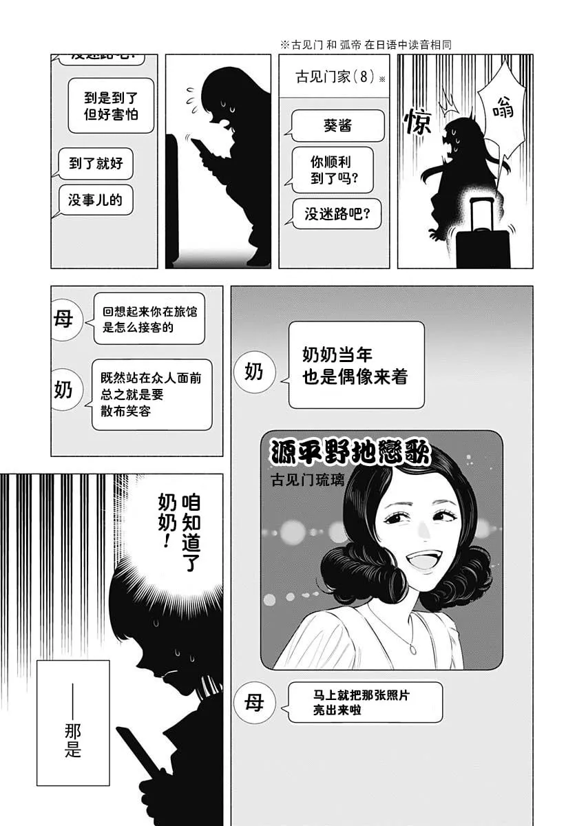 2.5次元的诱惑免费看漫画,第164话1图