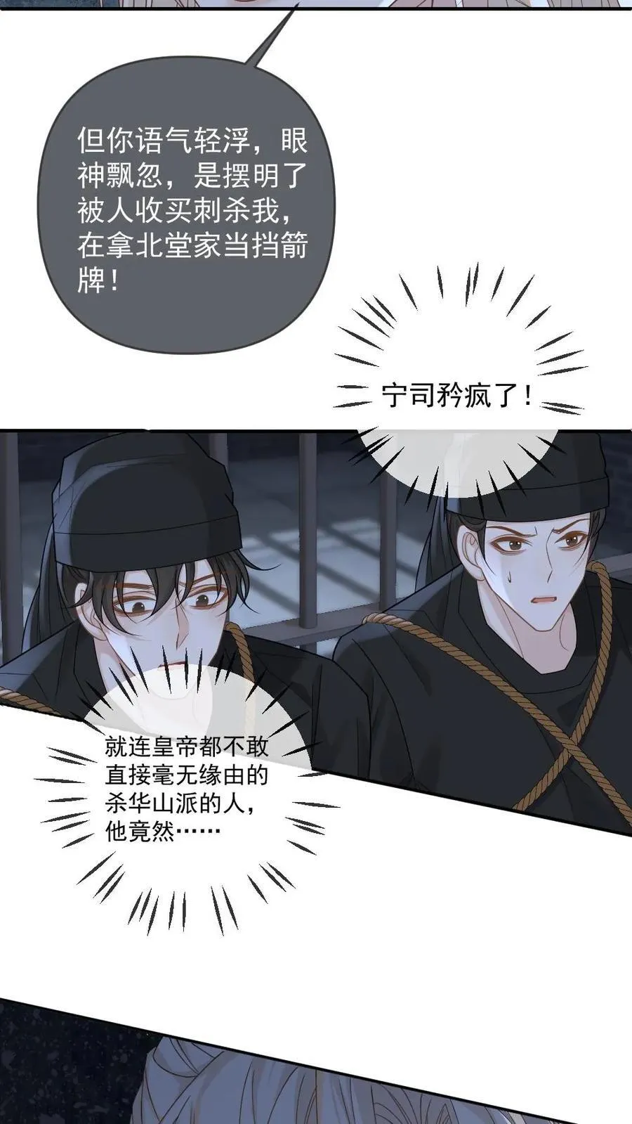 甜欲！冷舔主神他会撩会哄会撒娇漫画,第393话 游戏，开始了2图