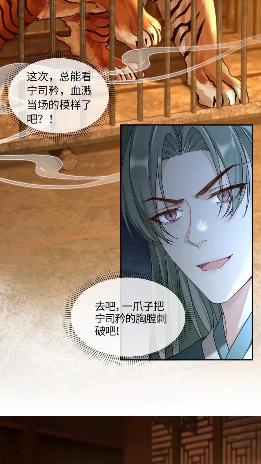 甜欲！冷舔主神他会撩会哄会撒娇漫画,第406话 虎口反噬2图