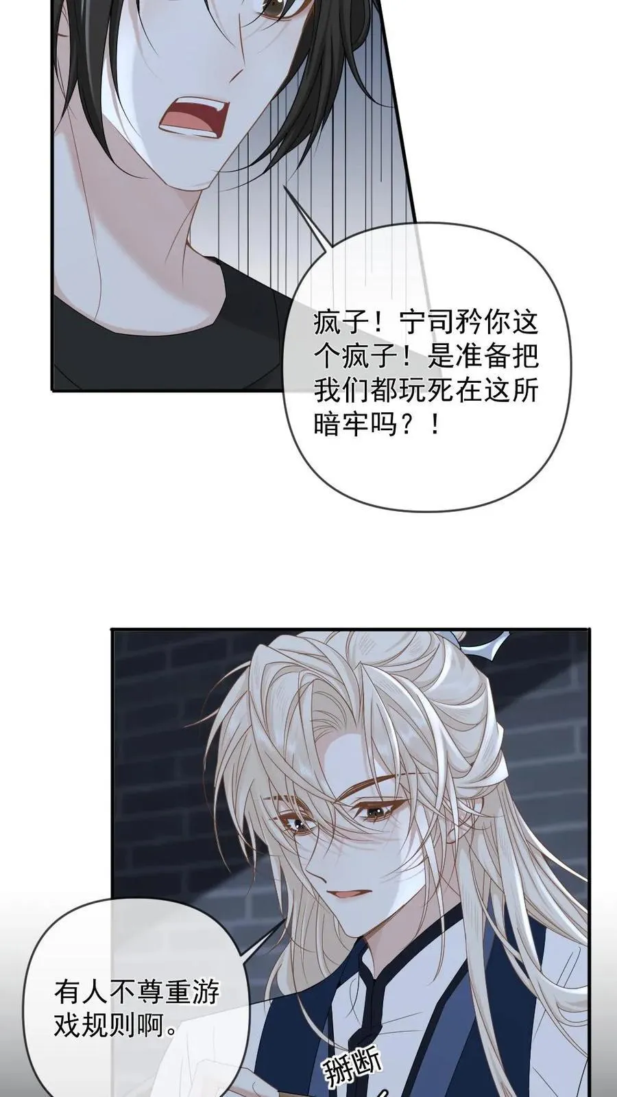 甜欲！冷舔主神他会撩会哄会撒娇漫画,第393话 游戏，开始了2图