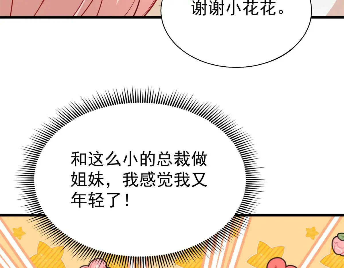 我在婚配所摇到了世界首富漫画39漫画,219 帮我带孩子2图