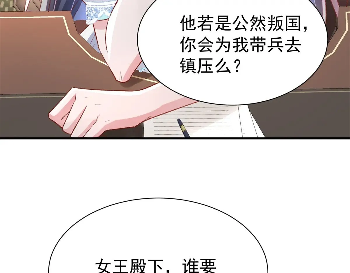 我在婚配所摇到了世界首富免费漫画,222 漠银河的身世2图