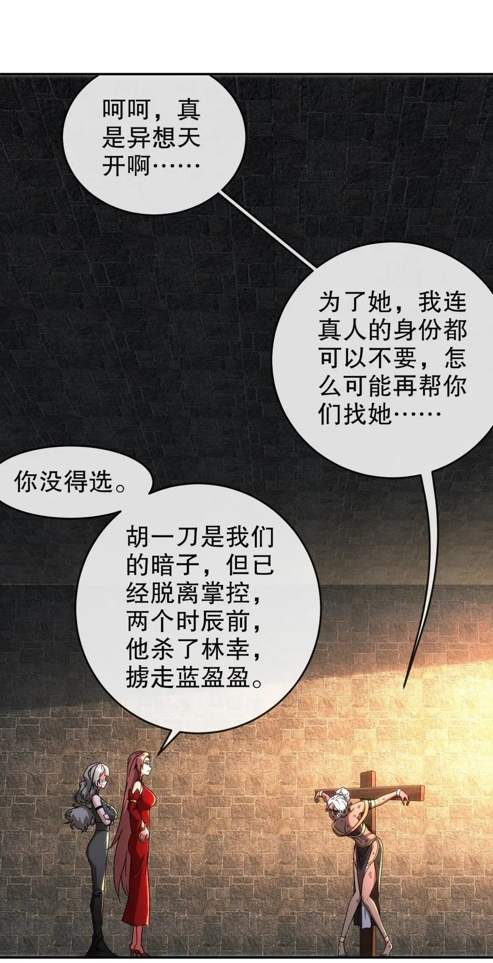 绝色道侣都说吾皇道体无敌漫画,307 等待奇迹2图