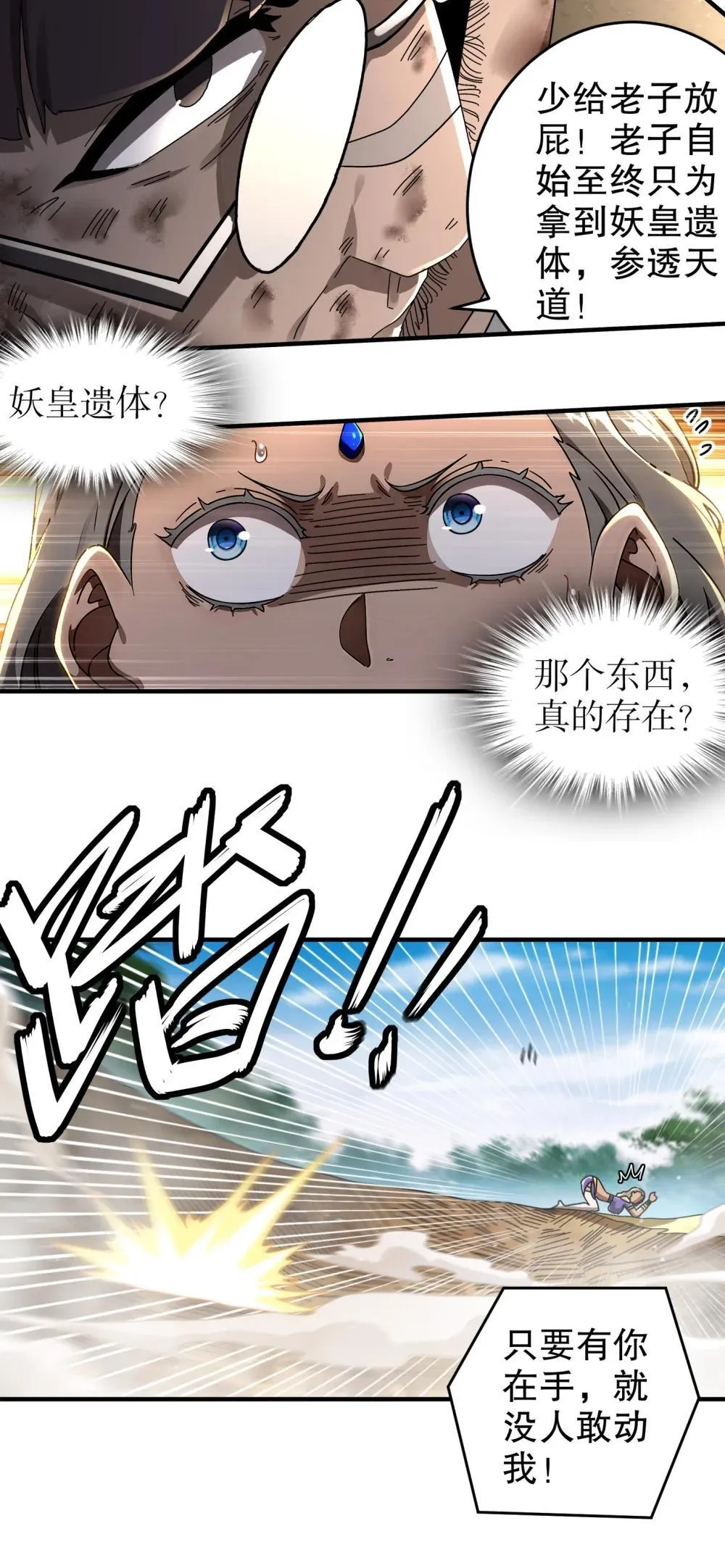 绝色道侣都说吾皇体质无敌免费阅读漫画,308 螳螂捕蝉，黄雀之后还有...2图