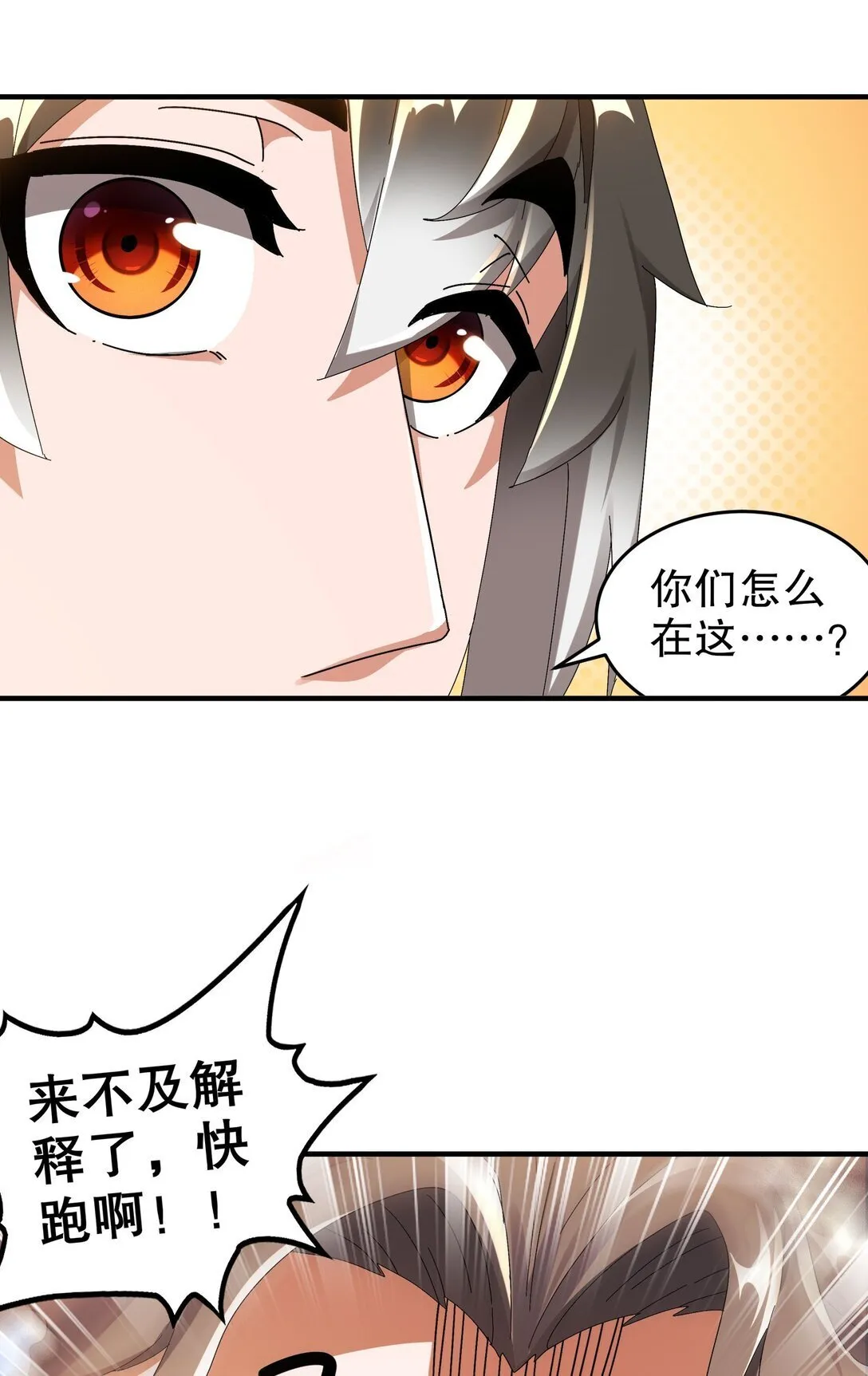 绝色道侣都说吾皇体质无敌漫画44漫画,298 两个惹不起的女人！1图