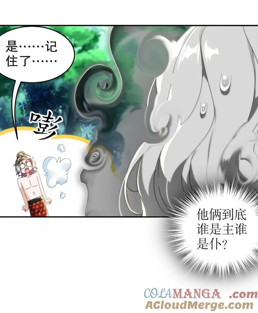 绝色道侣都说吾皇体质无敌漫画44漫画,310- 那条黑乎乎的东西好恶心！1图