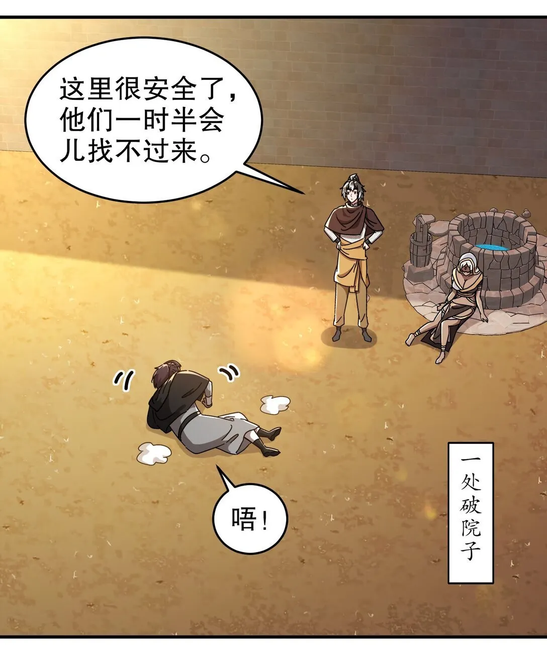 绝色道侣都说吾皇体质无敌漫画44漫画,296 灵魂翻译1图