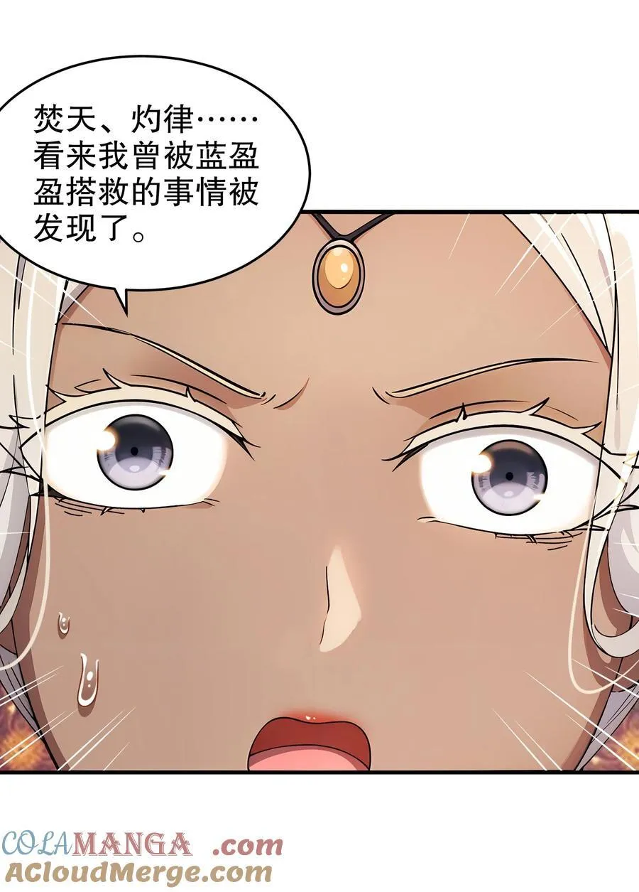 绝色道侣都说吾皇体质无敌漫画44漫画,299 逃不掉，就硬刚1图
