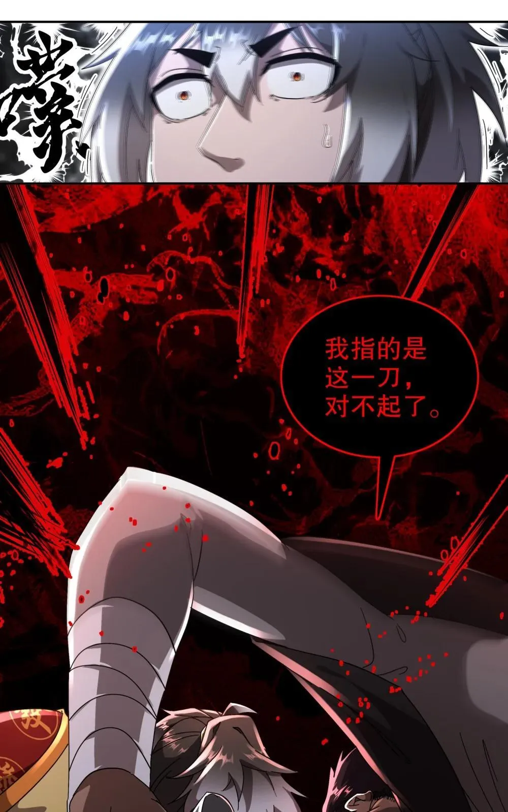 绝色道侣都说吾皇体质无敌漫画44漫画,306 林幸之死2图