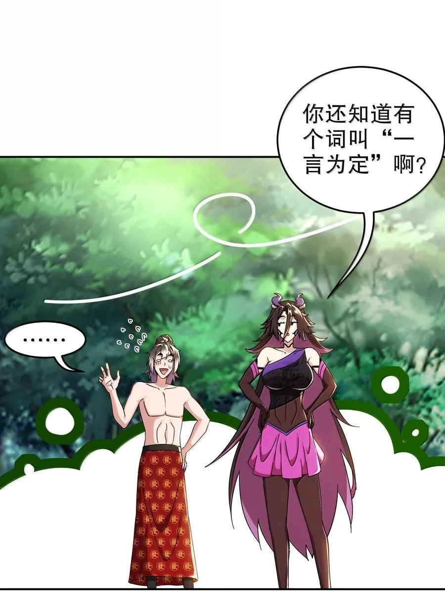 绝色道侣都说吾皇体质无敌漫画44漫画,310- 那条黑乎乎的东西好恶心！2图