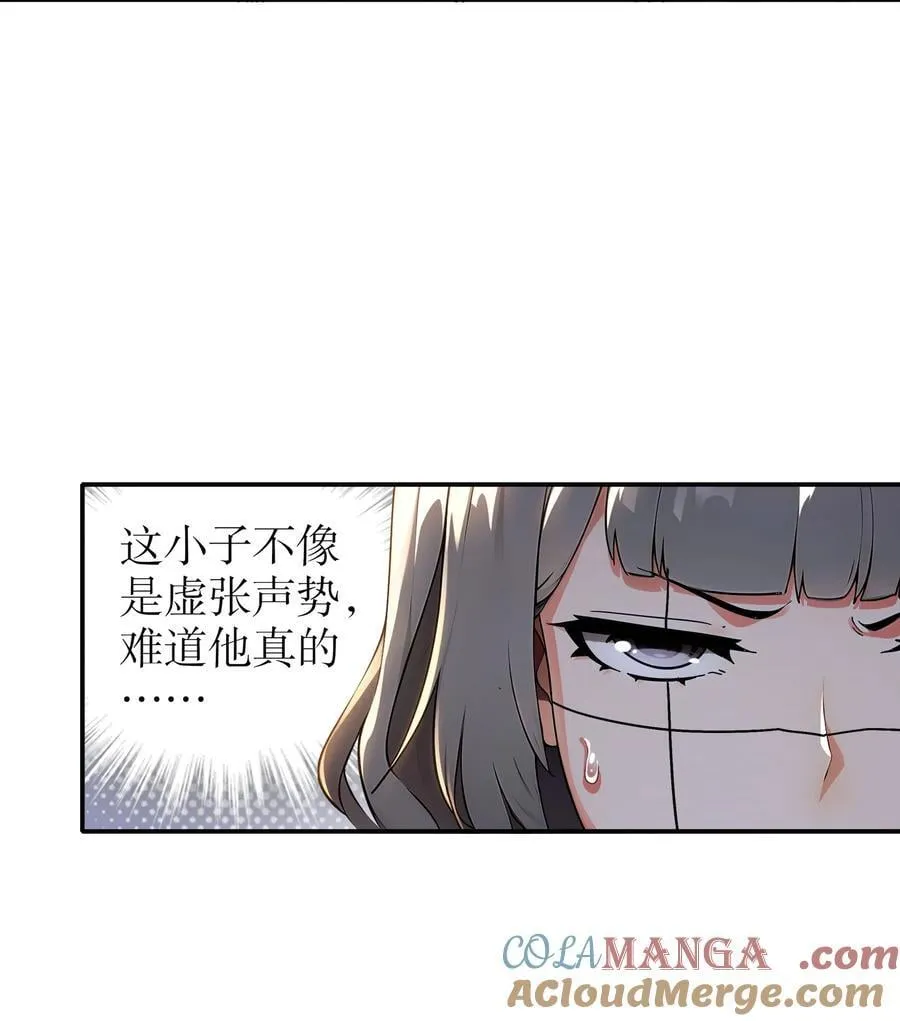 绝色道侣都说吾皇体质无敌奇漫屋漫画,300 完全不给机会啊1图