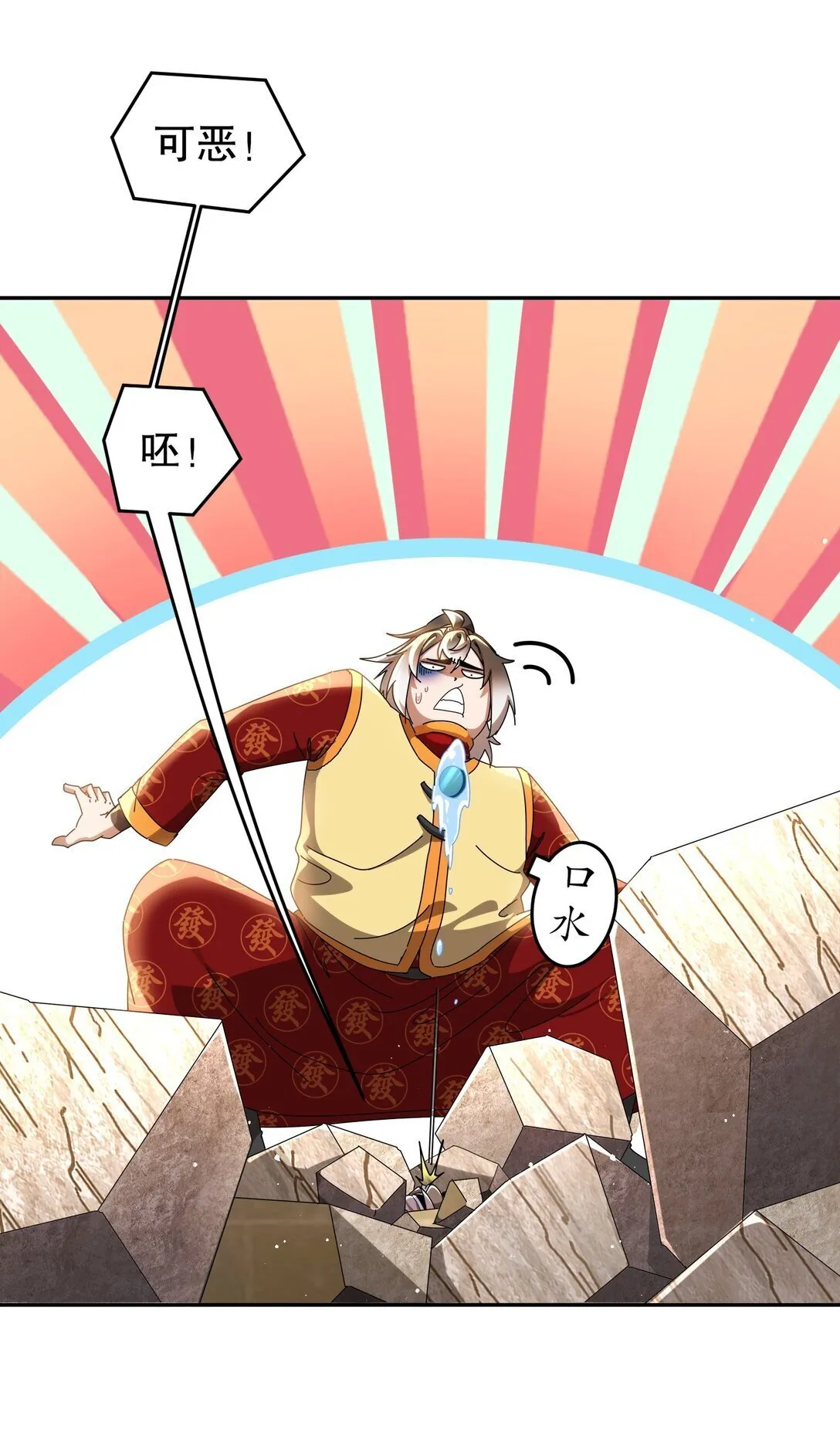 绝色道侣都说吾皇体质无敌漫画44漫画,304 告诉俺娘！1图