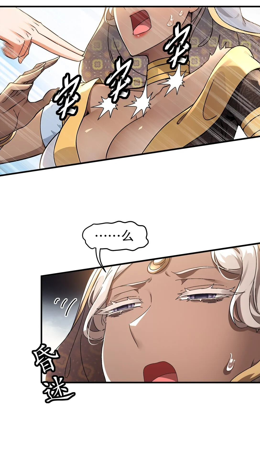 绝色道侣都说吾皇体质无敌漫画44漫画,296 灵魂翻译1图
