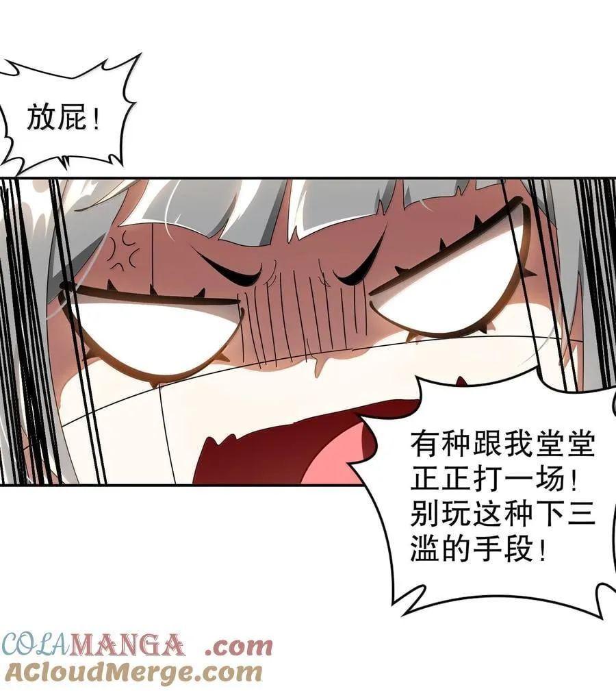绝色道侣都说吾皇体质无敌漫画44漫画,310- 那条黑乎乎的东西好恶心！1图