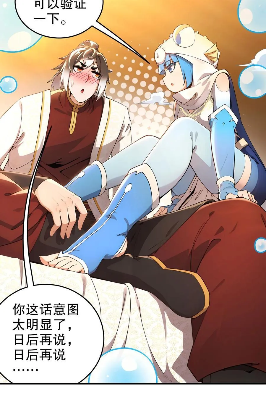 绝色道侣都说吾皇体质无敌漫画44漫画,301 战术空耳2图