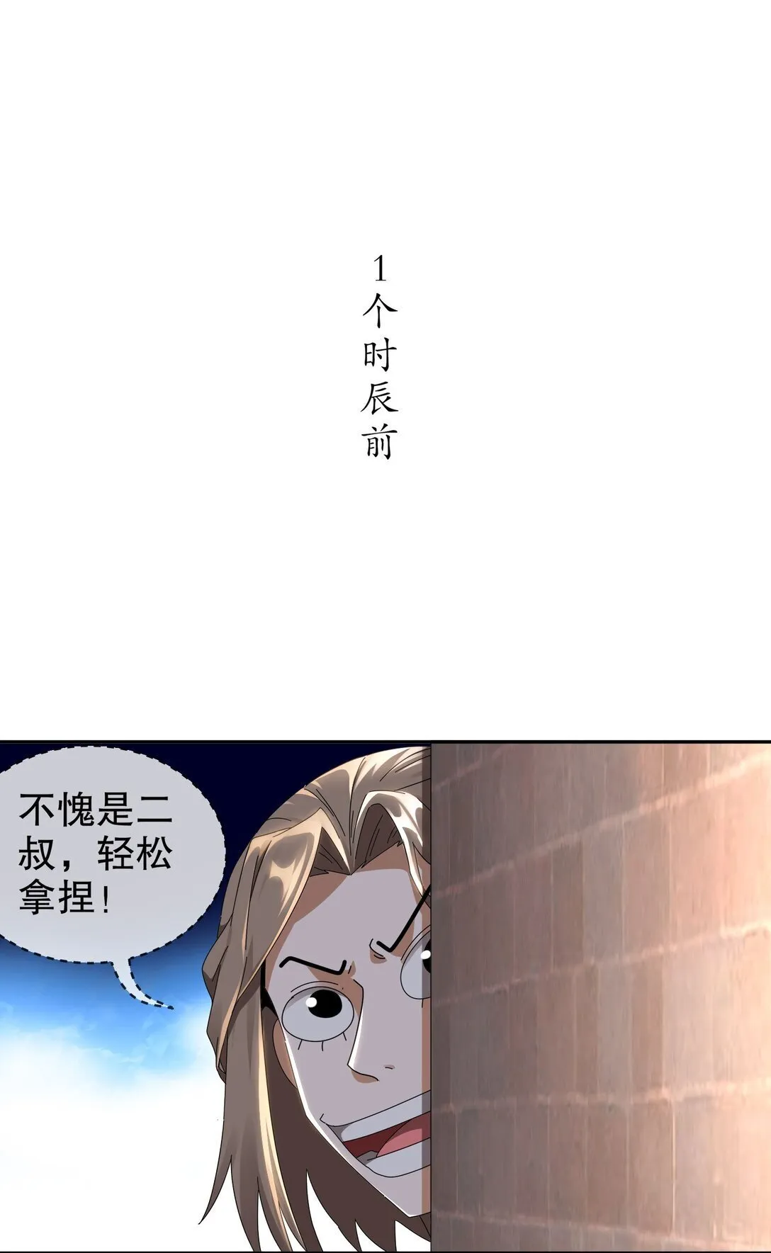 绝色道侣都说吾皇体质无敌漫画44漫画,298 两个惹不起的女人！1图