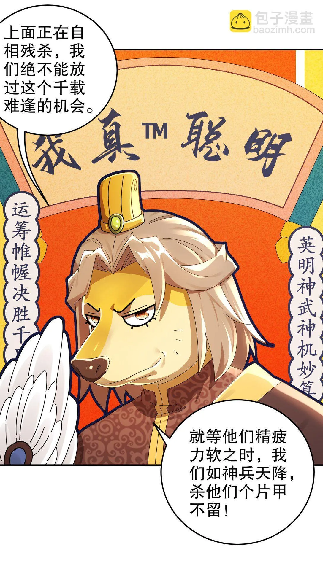 绝色道侣都说吾皇体质无敌漫画44漫画,298 两个惹不起的女人！1图