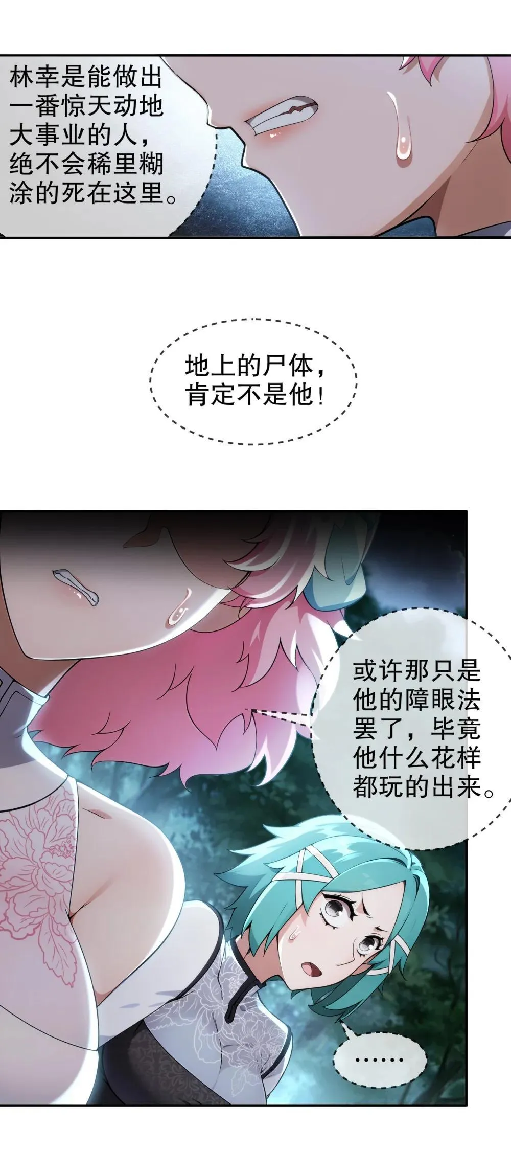 绝色道侣都说吾皇体质无敌漫画44漫画,307 等待奇迹2图