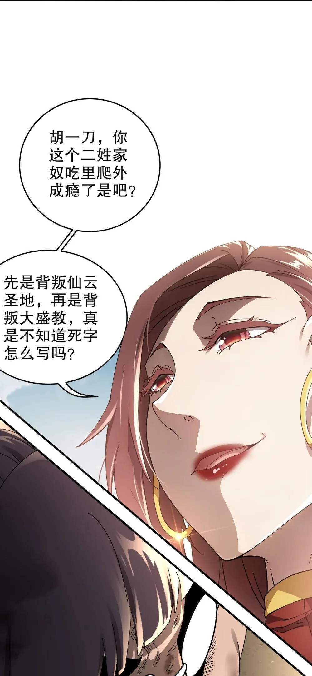 绝色道侣都说吾皇体质无敌免费阅读漫画,308 螳螂捕蝉，黄雀之后还有...1图