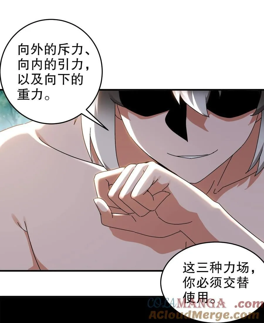 绝色道侣都说吾皇体质无敌漫画44漫画,311 我们仨一起1图