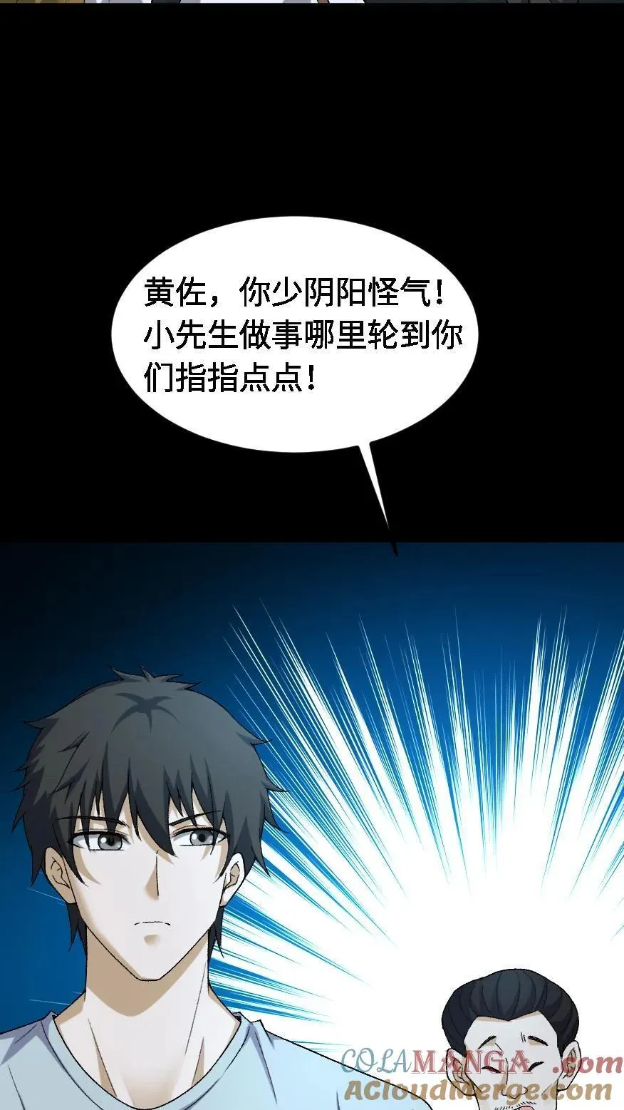 雪尸护道 第713章漫画,第526话 出发1图