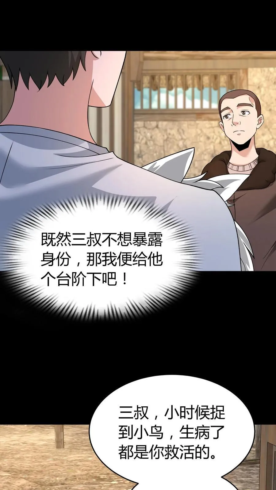 我出生就是个死人漫画,第514话 入微2图