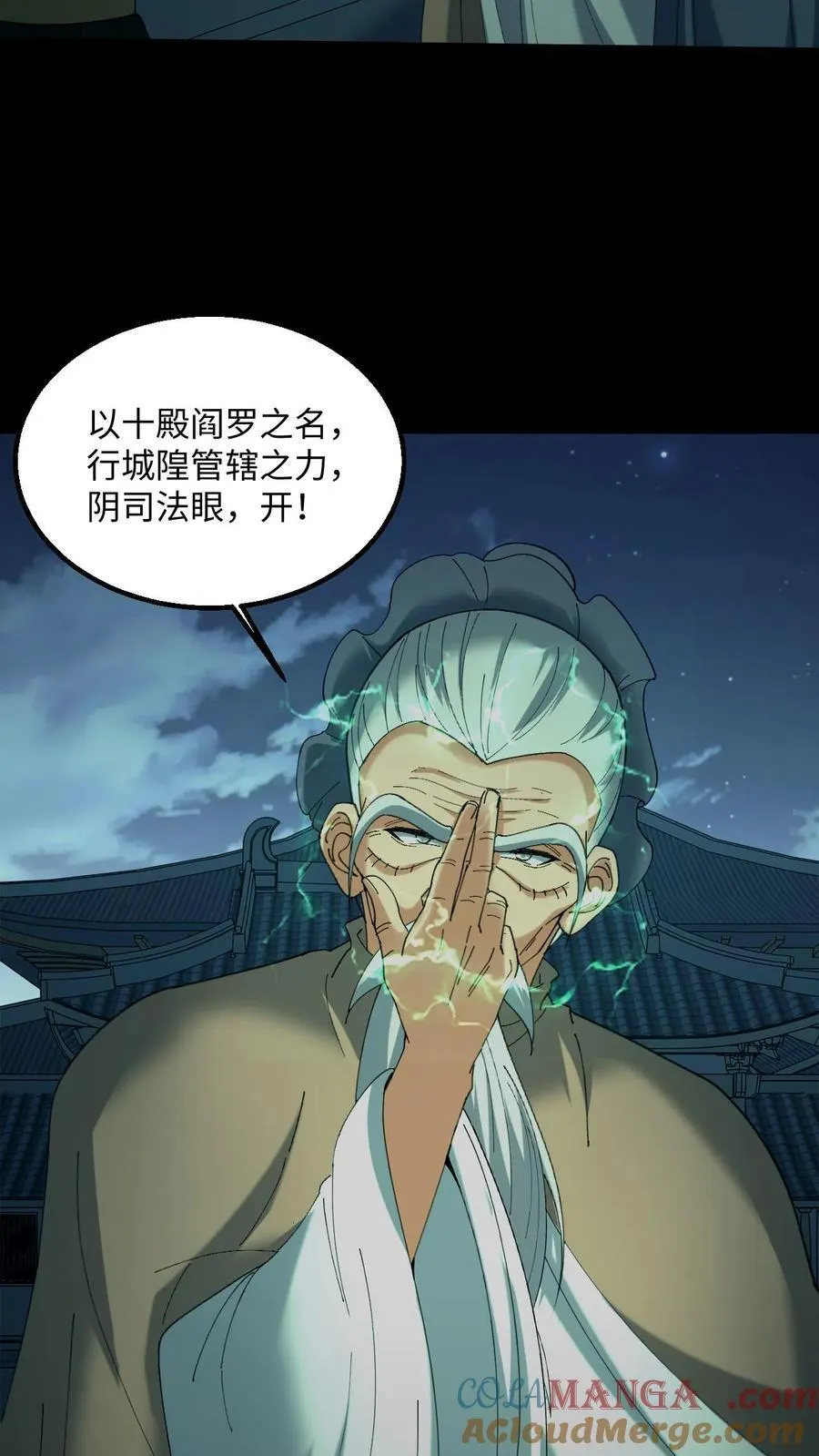 万蛇漫画,第523话 一月之期1图